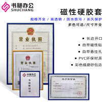 A4 magnetic hard rubber sleeve A4 card cover file protective cover card K magnetic patch card bag 21*29 7