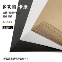 White cardboard A3 A4 230g black cardboard cow card paper sealing face paper printing paper hard card paper sample paper