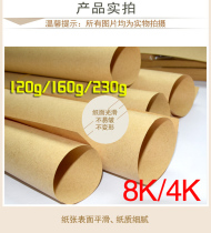 Kraft paper 8 Open 4 open sketch paper watercolor comic special Kraft paper account book voucher cover wrapping paper