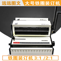 Iron ring binding machine WW2018 large iron ring binding machine text binding machine 2:121 hole 34 hole Universal