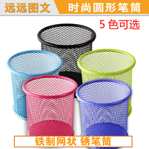 Pen holder Korean creative stationery fashion round iron mesh anti-rust pen holder desktop storage tube