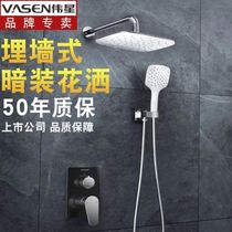 National VASEN Weixing concealed shower ppr hot melt link embedded pre-embedded wall type cold and hot water 2301