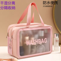 Cosmetic bag dry and wet separation large capacity portable travel wash bag waterproof skin care product storage bag transparent storage bag