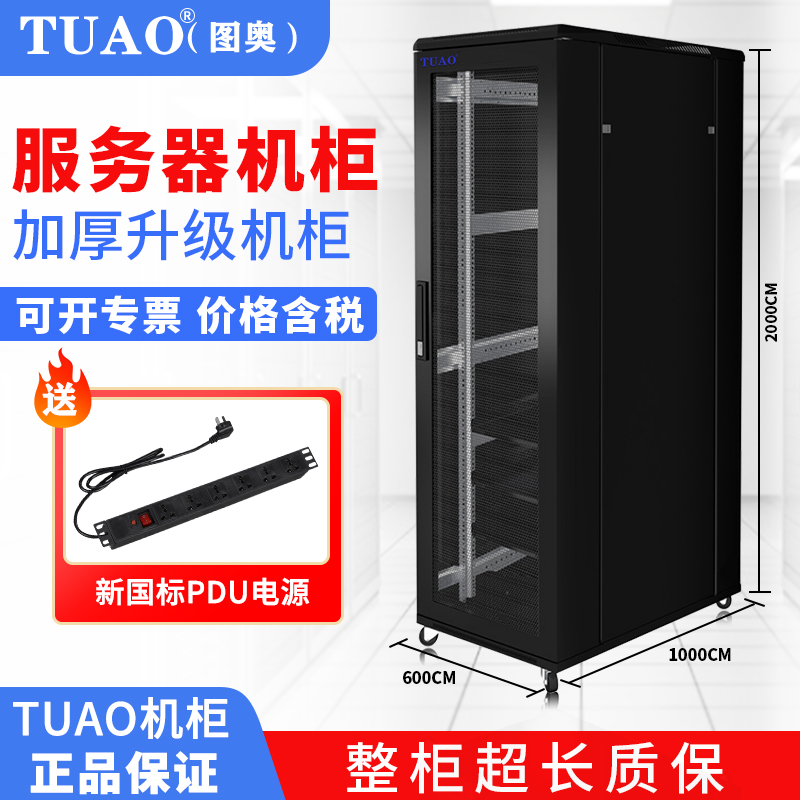 TUAO Tuo network cabinet standard 19-inch thickened server weak-electric monitoring UPS switch cabinet power amplifier monitoring machine room tempered glass 6u 6u 42u 42u 22u 22u cabinet -