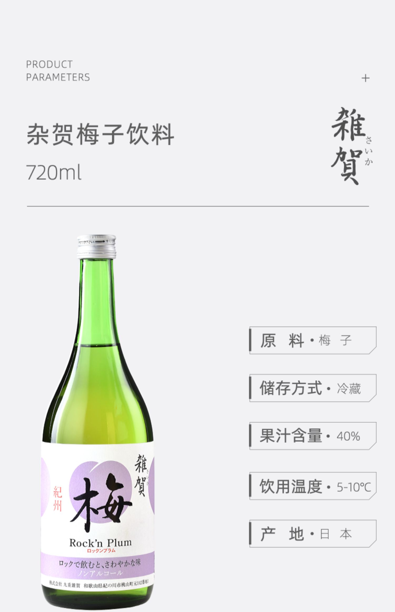 杂贺果味饮料日本原装进口720ml*2