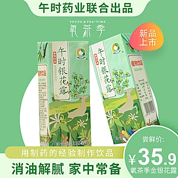 氧茶季！花露原味植物草本饮料250ml*9盒[16元优惠券]-寻折猪