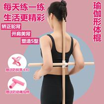 Anti-humpback cross Writing corrector(yoga stick)Posture correction stick Student humpback stick Body adult