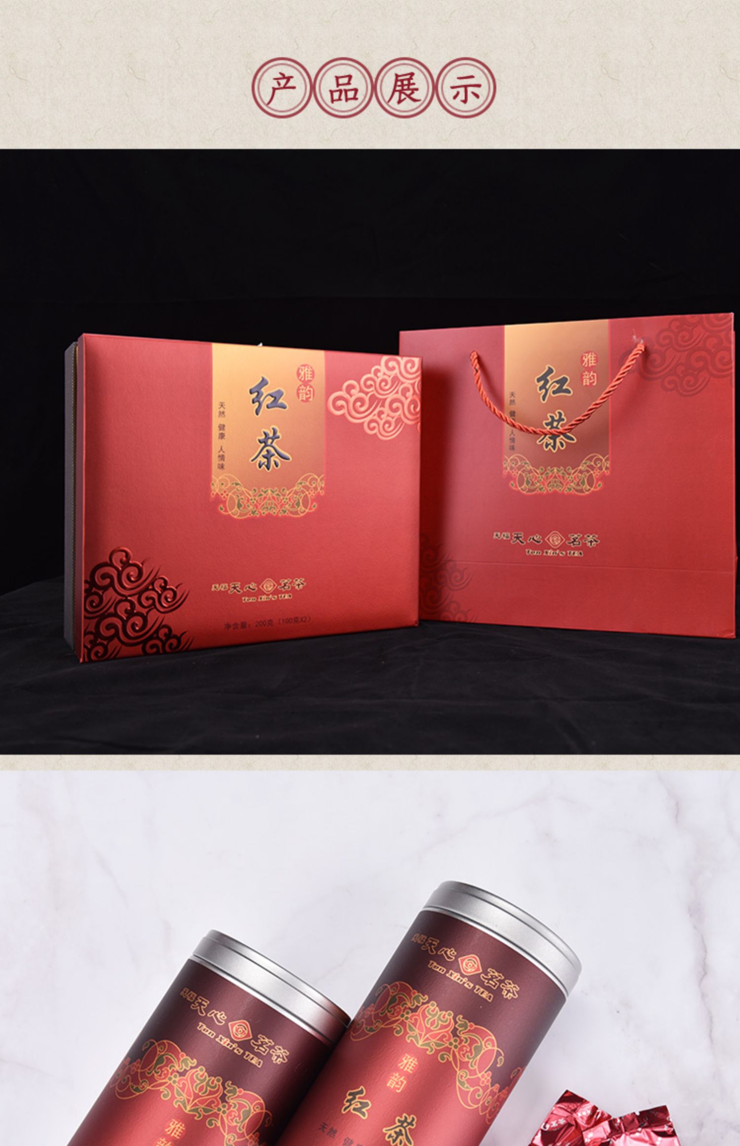 天福天心茗茶新茶茶叶雅韵红茶节日送礼佳品高档礼盒装200g