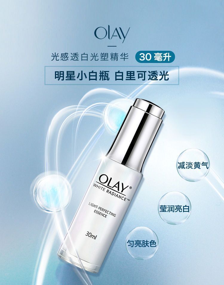 olay玉兰油淡斑精华30ml欧蕾only淡斑小白瓶精华第三代官方护肤品