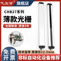 CHB 27 ultra - thin safe grating light curtain sensor infrared automation narrow CE certification silver