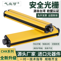 CHK20 10 Safe Raster Screen Screen Sensor Infrared Disjection Automatic Door Punching Optical Protection