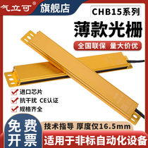 Automated photoelectric infrared detection of CHB 15 ultra - thin safe grating safety light curtain sensor