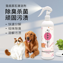Pet Special Urine Stone Cleanser Cat Pooch Rabbit Urine Stain Removing Urine Scale Cage Bottom Basin Toilet Deodorising Remover