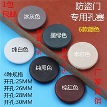 Security door blocking hole decoration cover hole plug drilling stopper plug-head screw hole blocked window Concet panel choke plug hole