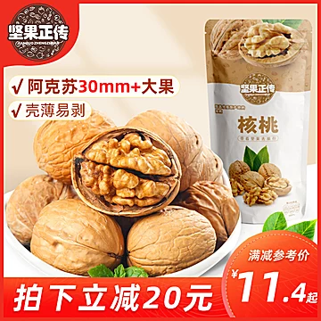 坚果正传-纸皮核桃200g[20元优惠券]-寻折猪