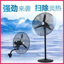 Industrial electric fan large air volume horn fan strong floor fan high power mechanical head factory commercial wall mount