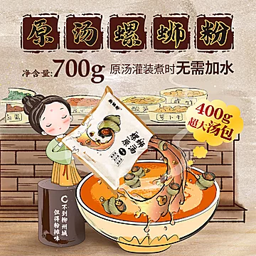 嘻螺会原汤螺蛳粉700g3袋螺丝粉[18元优惠券]-寻折猪