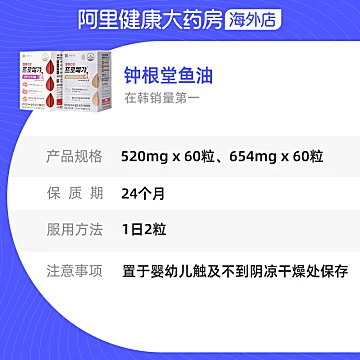 韩国钟根堂深海鱼油软胶囊60粒[5元优惠券]-寻折猪