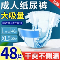 Adult Paper Diaper Old Man Pee Unwet Men Women Special Aged Paper Urine Sheet Big Code Enlarge Economic Pee Pants