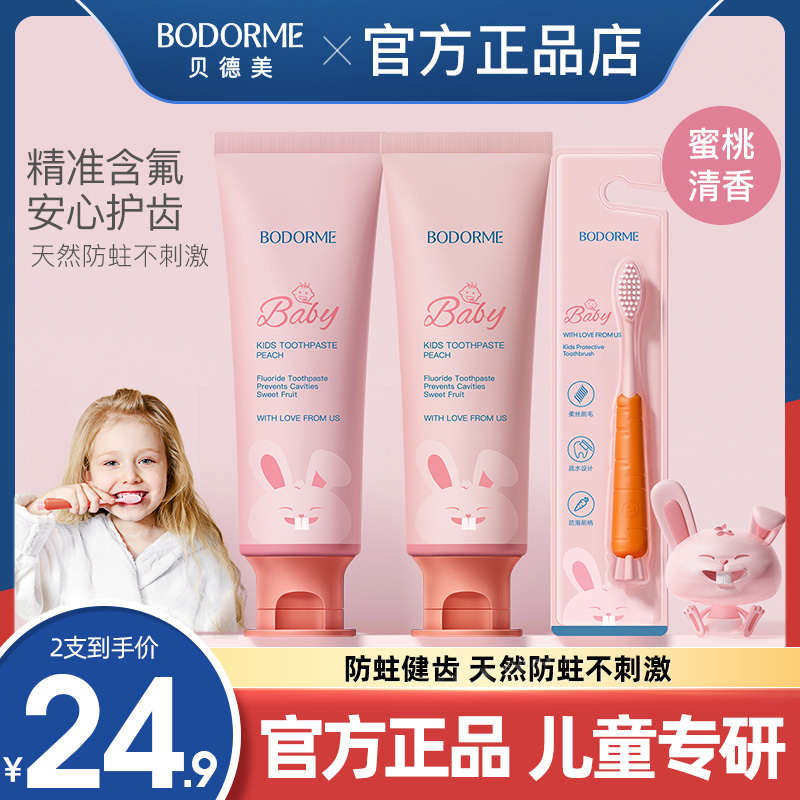 Bedme children toothpaste bodytooth probiotics anti-tooth decay low fluorine solid tooth gum baby infant toothbrush toothpaste-Taobao