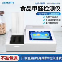 Rapid analysis of Formaldehyde Residue in Food formaldehyde Formaldehyde Detector Food for Disinfection Fungicide Stenometer