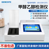 Methanol Detector Liquor Methanol Ethanol Heavy Metal Alcohol Concentration Food Safety Fast Instrument Speed Instrument