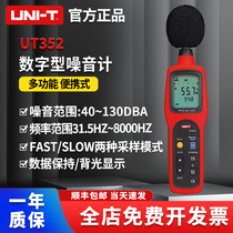 UNI-T Yolide UT351C acoustic scale UT352 noise meter noise volume test volume test