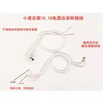 Small degree at home 1C1S 12V1 5A2A original assembly power adapter bending crack broken head modification adapter wiring