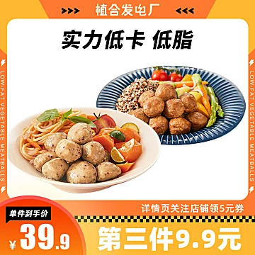 即食高蛋白素鸡胸肉丸素牛肉味300g[20元优惠券]-寻折猪