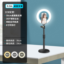 19.9元包邮  飞漫客 手机支架+补光灯 0.3m