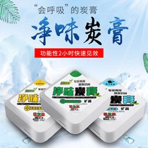 Car Net Taste Charcoal Paste In-car Deodorant New Car Besides Formaldehyde To Smell On-board Carbon Paste Vehicle Lasting Light Incense