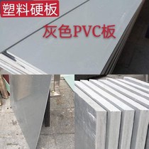 Polyvinyl chloride plate pvc plate hard grey engineering plastics hard plate water tank plate pvc plate customised processing