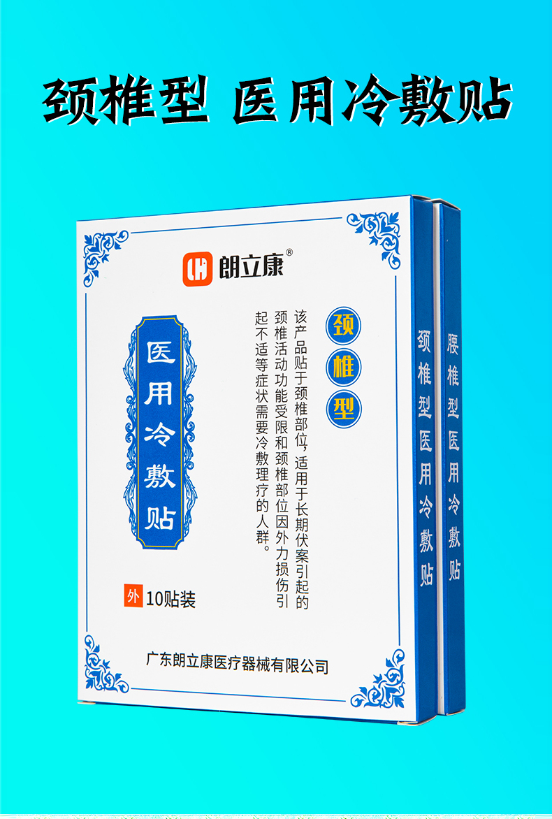 朗立康医用腰椎关节膏药贴10片