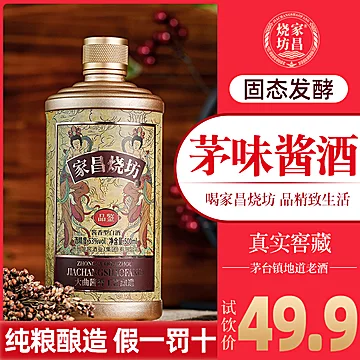 家昌烧坊贵州酱香型白酒53度纯粮食酒酱酒[10元优惠券]-寻折猪