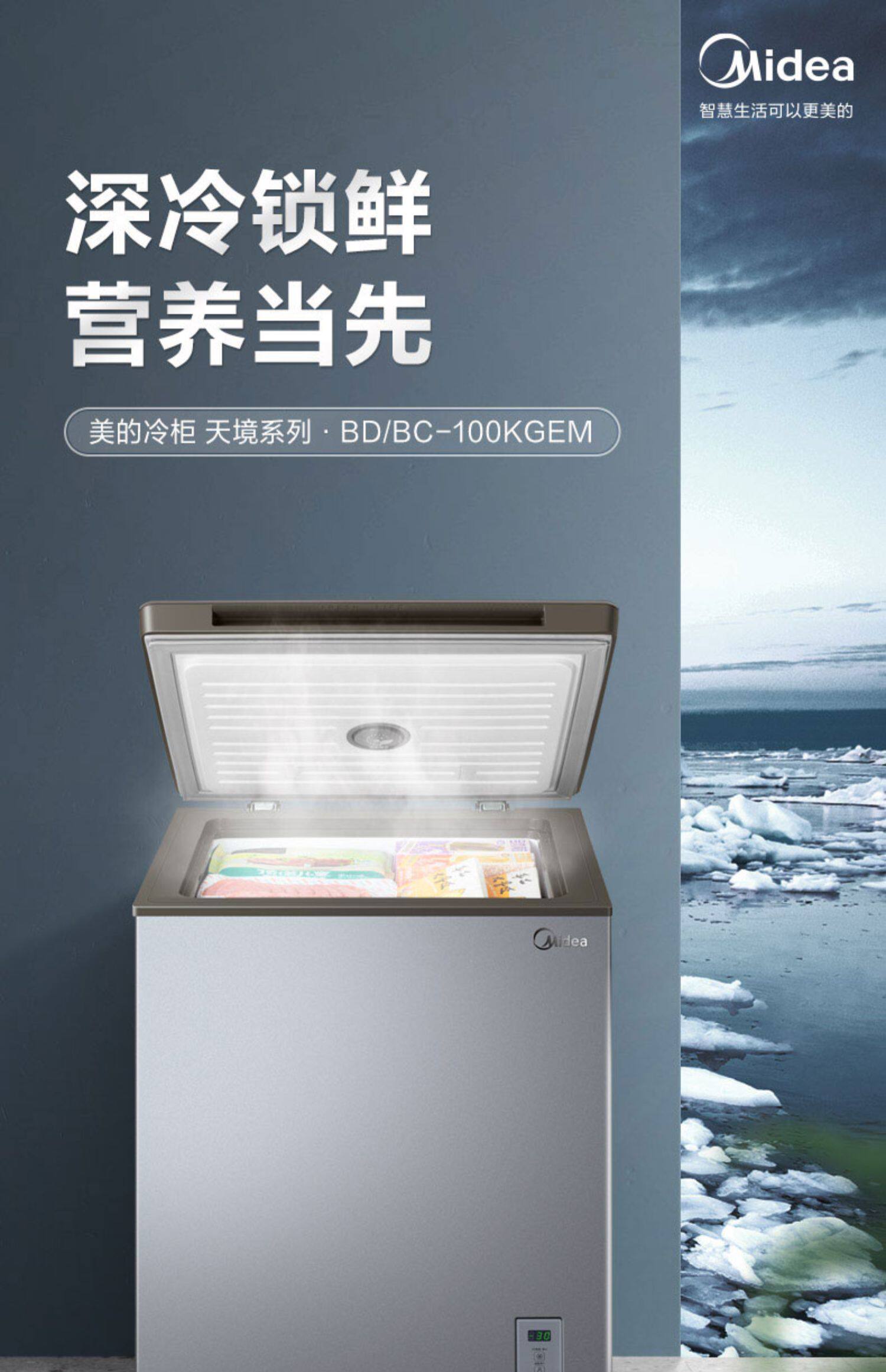 美的冰柜100143l升节能卧式商用冷柜冷冻冷藏保鲜小冰箱家用旗舰