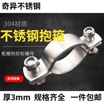 304 Stainless Steel Hoop Thickened Hoop Piping tube Telegraph Pole Tube Holder Pipe Stirrup Steel Card Pipe Clip