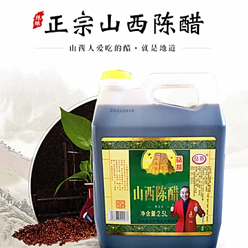 山西老陈醋正宗手工纯粮酿造2.5L[7元优惠券]-寻折猪