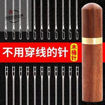 Needle-free pin-free pin-free for elderly people without threading multiple home sewing needle wood cylinder hand-stitched needle wire box
