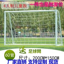 Train 7 people household 11 - 5 people playground children football door framework leisure game standard school 11 people three