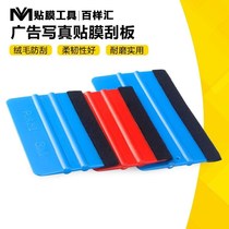 Wallpaper scraper QG-06 with cloth hard material large square scraper film tool graphic advertising paste wallpaper anti-scratch 1