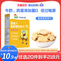 Ubeazero SpongeBob Baby 1 Box of High Calcium Biscuits Infant Tooth Biscuit Sticks Children's Snacks