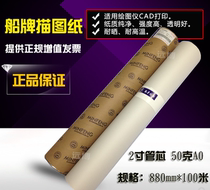 The Minfeng 83g Boat Card Paper 880mm * 60m