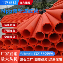 MPP Power tube cable protection tube outdoor wearing tube cpvc power tube double wall corrugated tube engineering plastic tube