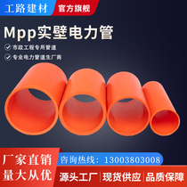 New material mpp power tube threading tube towed buried high voltage cable protection tube high temperature resistant cpvc power tube