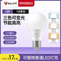 Bull Triple Color Light Bulb Led Electric Light e27 Screw Mouth 7w Home Pendant Lamp Warm Light Lighting Helic-shaped Energy Saving Lamp