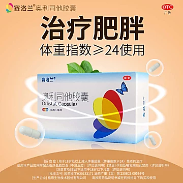 【可签到】奥利司他减肥胶囊60mg*12粒[14元优惠券]-寻折猪