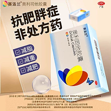 【可签到】奥利司他减肥胶囊60mg*12粒[14元优惠券]-寻折猪