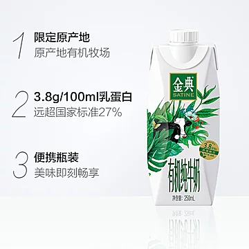 【伊利金典】有机梦幻盖纯牛奶250ml*10瓶[17元优惠券]-寻折猪