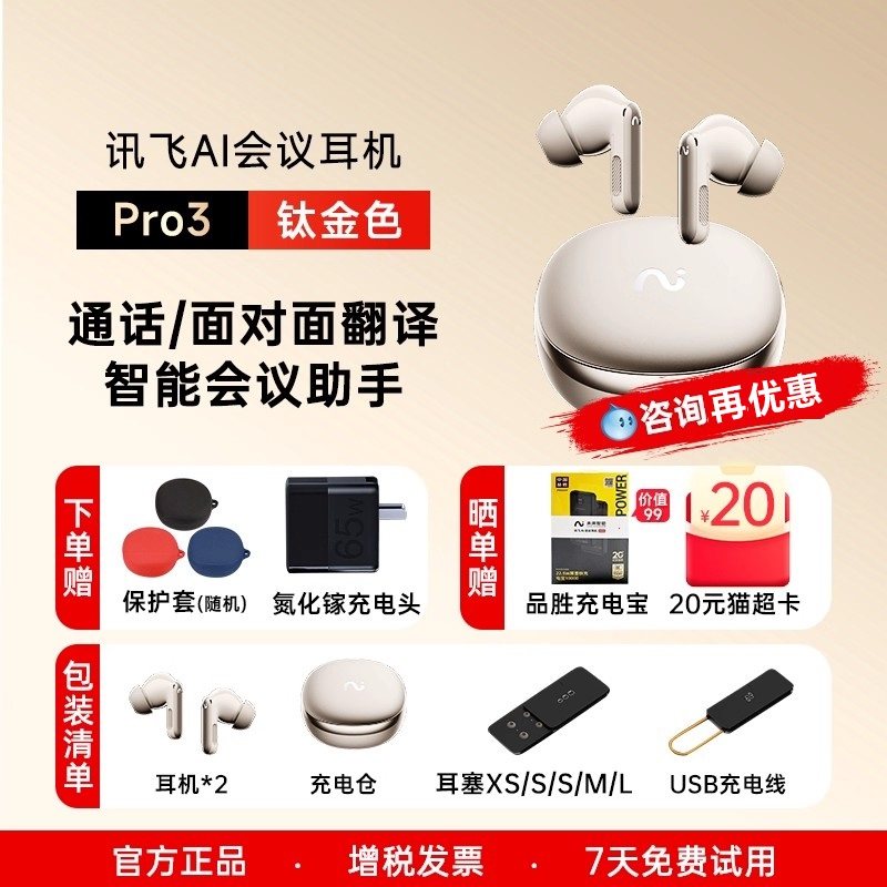 科大讯飞Pro3翻译耳机蓝牙5.2 48DB主动降噪会议转录功能