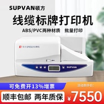 Shuofang SP650 sign printer PVC cable cable logo tag printing marking machine marking machine 350